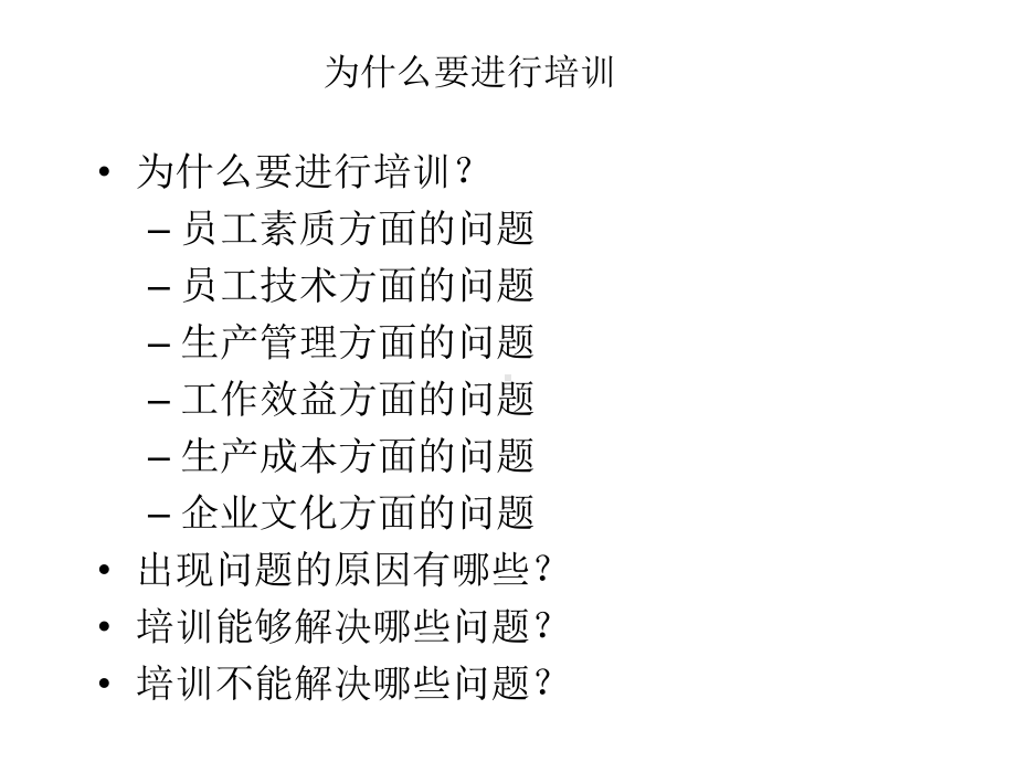 员工培训及技能提高.pptx_第3页