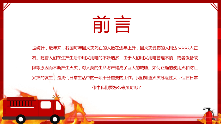 图文119消防宣传日全国消防安全宣传月消防安全知识专题培训讲座精品ppt模板 .pptx_第2页