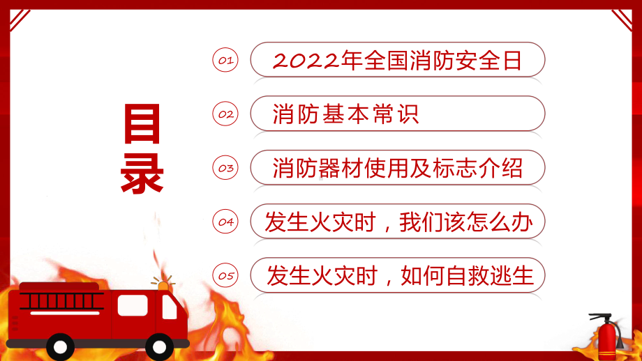 图文119消防宣传日全国消防安全宣传月消防安全知识专题培训讲座精品ppt模板 .pptx_第3页