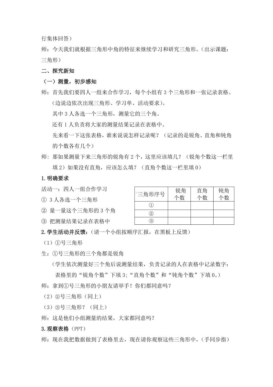 二年级下册数学教案-6.4三角形的分类（1） ▏沪教版(3).doc_第2页