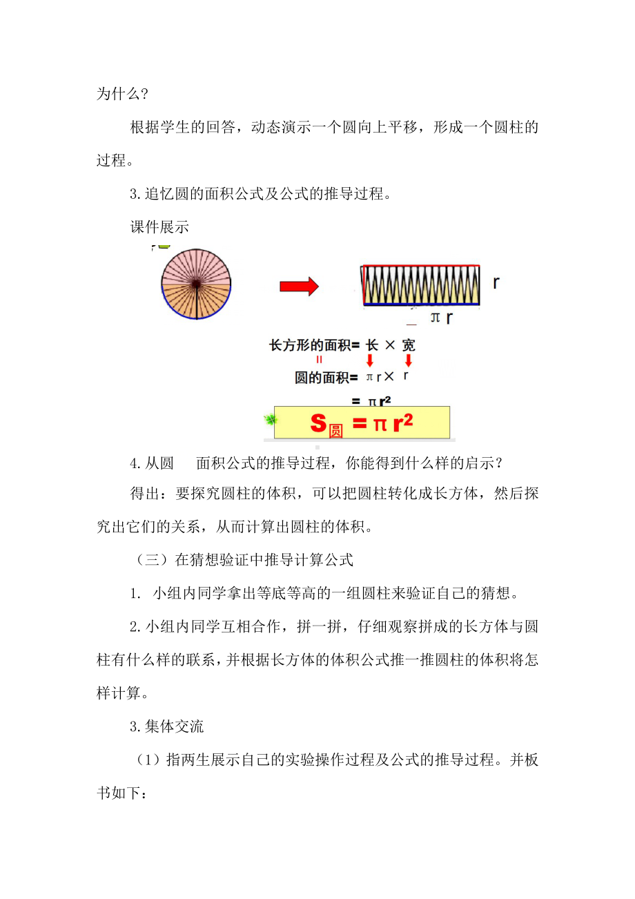 六年级数学下册教案-2 圆柱的体积13-苏教版.doc_第3页