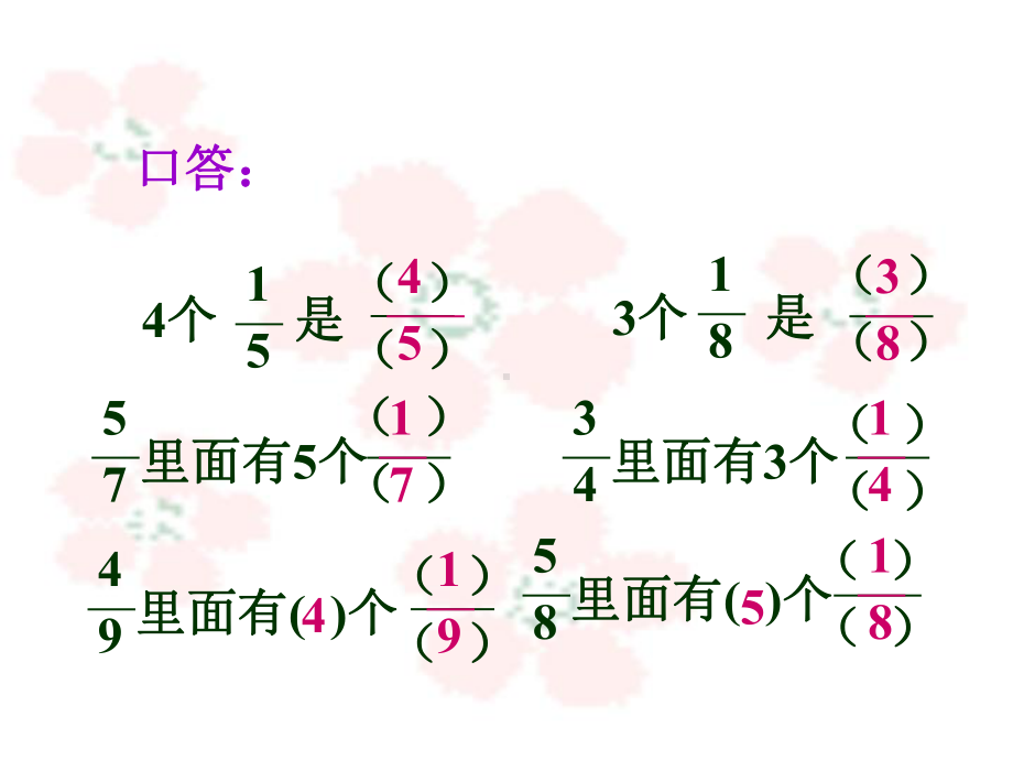 最新部编人教版五年级数学下册《分数与除法》教学课件.ppt_第3页