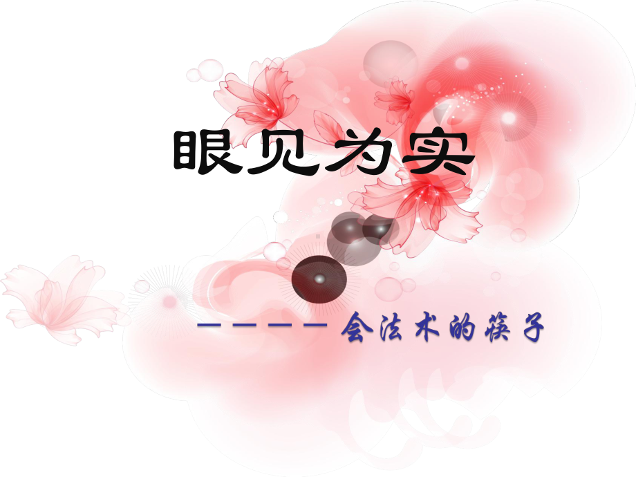 比赛课件《44光的折射》优秀课件.ppt_第1页