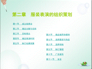 服装表演的组织策划课件.ppt