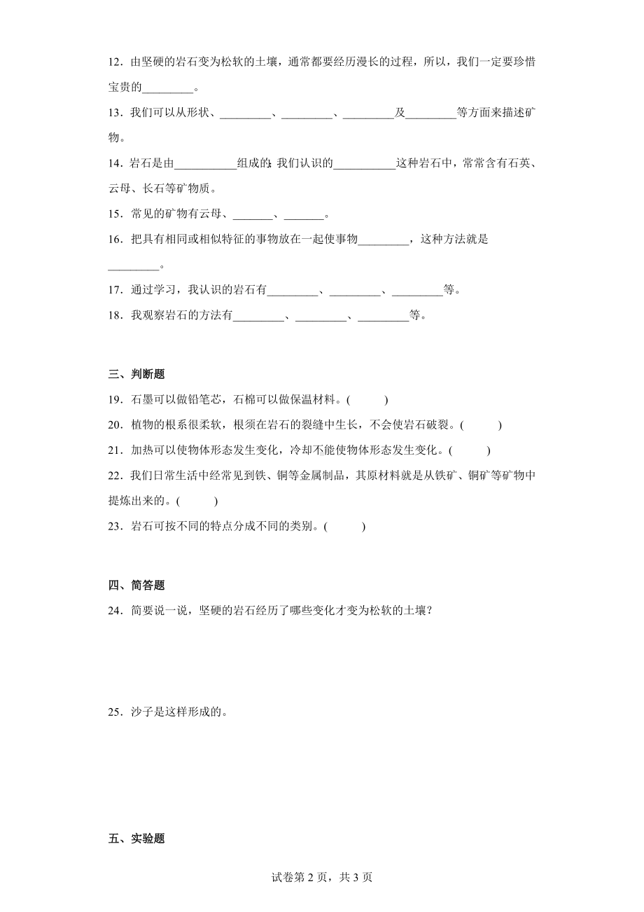 粤教版四年级上科学第二单元岩石达标测试卷（一）含答案.docx_第2页