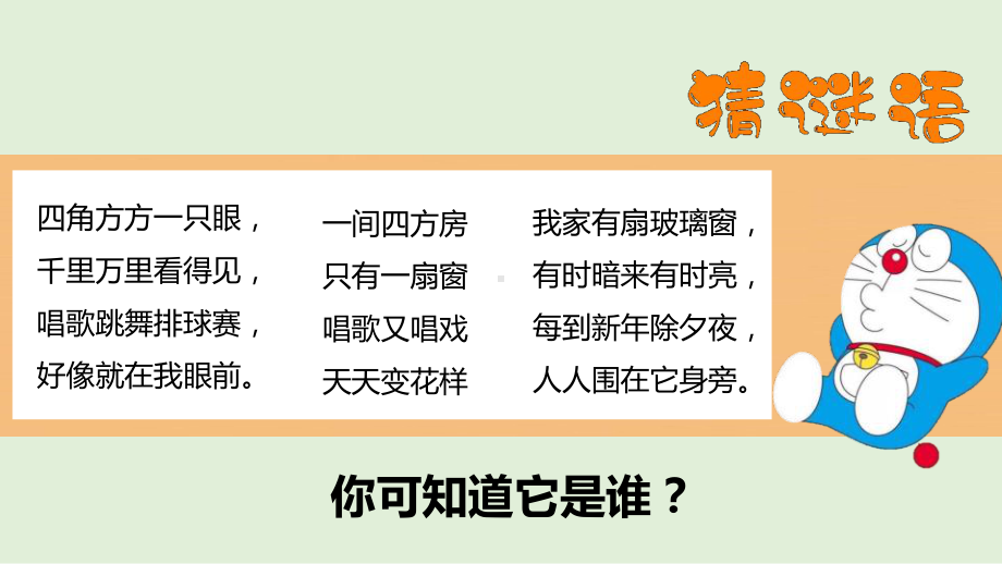 最新部编版四年级道德与法治上册《健康看电视》第一课时优质教学课件.pptx_第2页