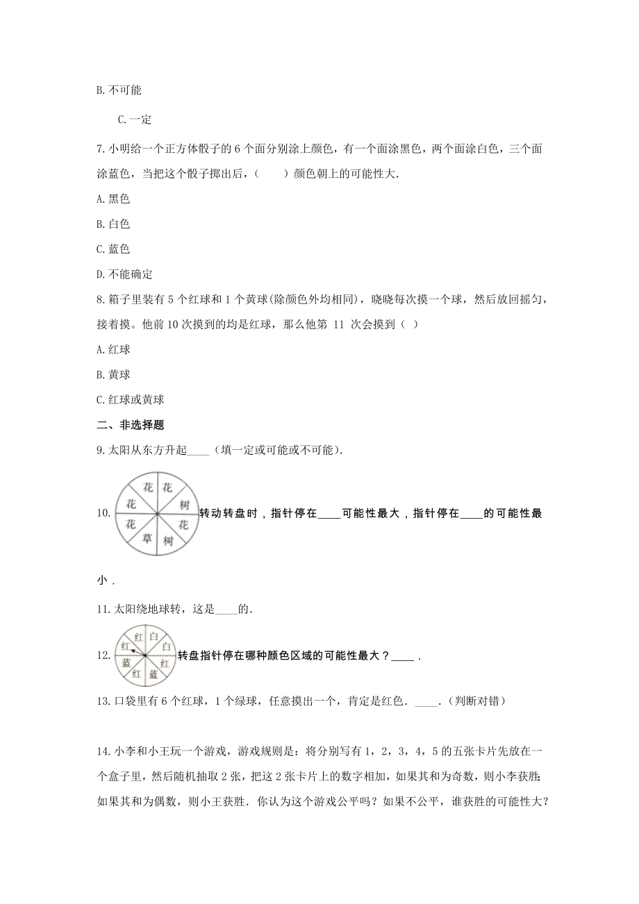 冀教版五年级数学上册《四 可能性》-单元测试1无答案.docx_第2页