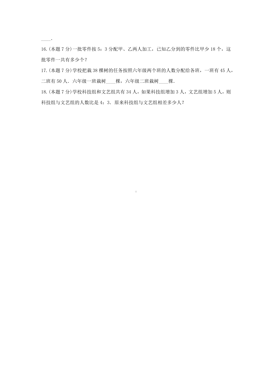 冀教版六年级数学上册《二 比和比例》-单元测试3（无答案）.docx_第3页