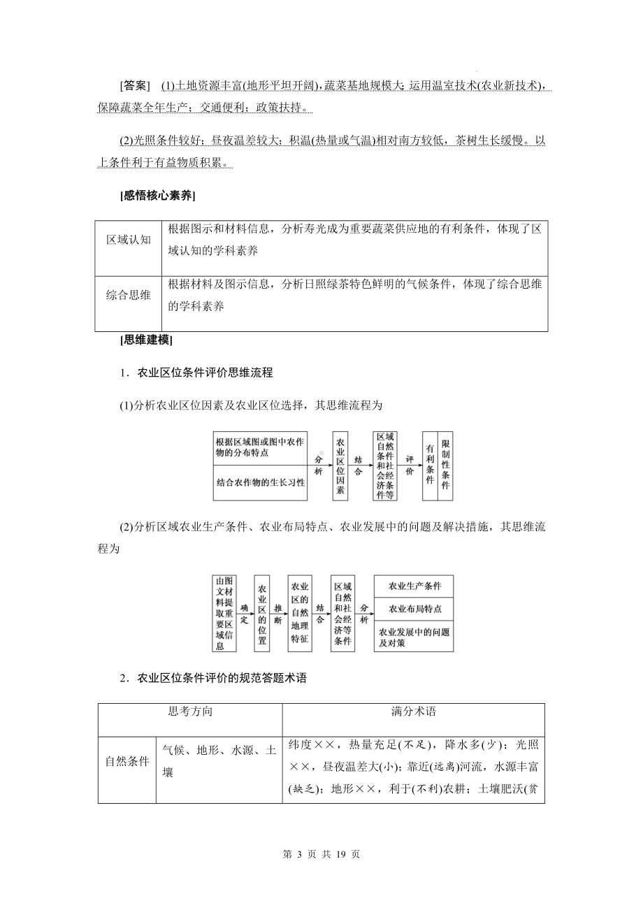 2023年高考地理一轮复习：农业发展 思维导图与典型练习题汇编（含答案解析）.docx_第3页