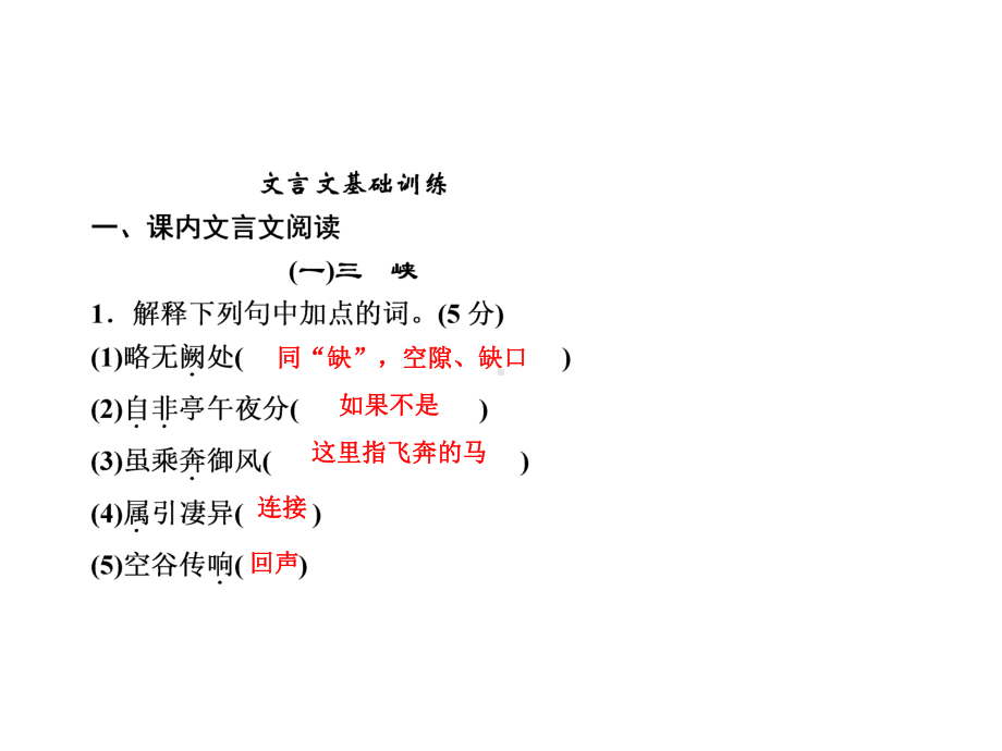 期末专题复习10文言文基础训练习题课件—部编版八年级语文上册.ppt_第2页