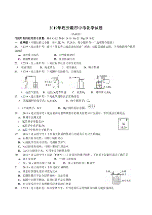 初三九年级化学下册各地真题2019年江苏省连云港市中考化学真题word版含答案.doc