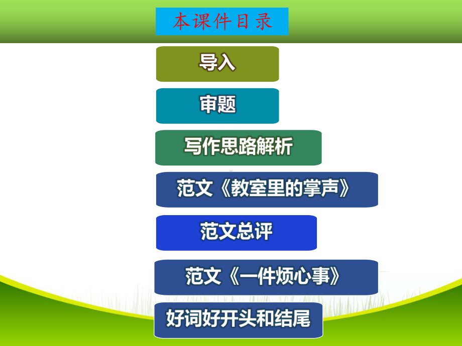 2020部编人教版六年级下册语文第三单元习作：让真情自然流露课件.ppt_第2页