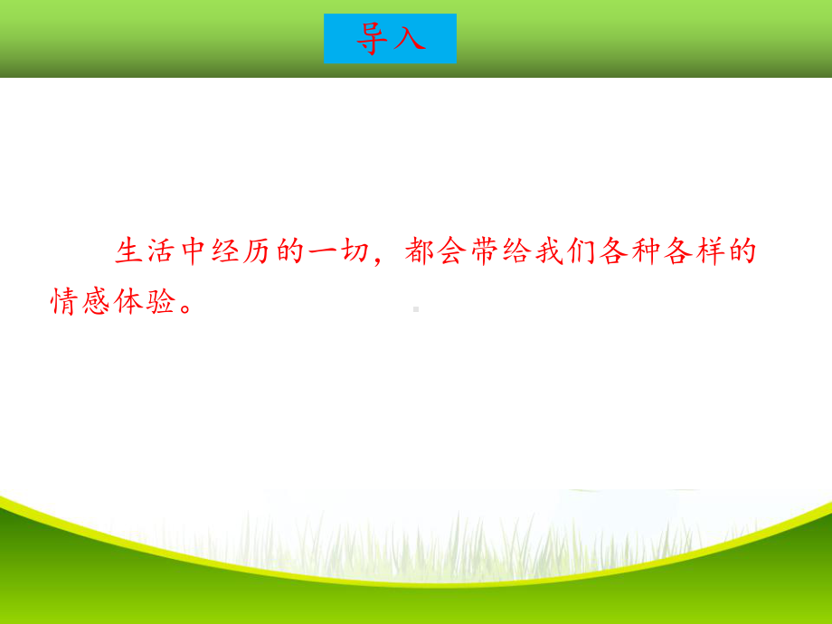 2020部编人教版六年级下册语文第三单元习作：让真情自然流露课件.ppt_第3页