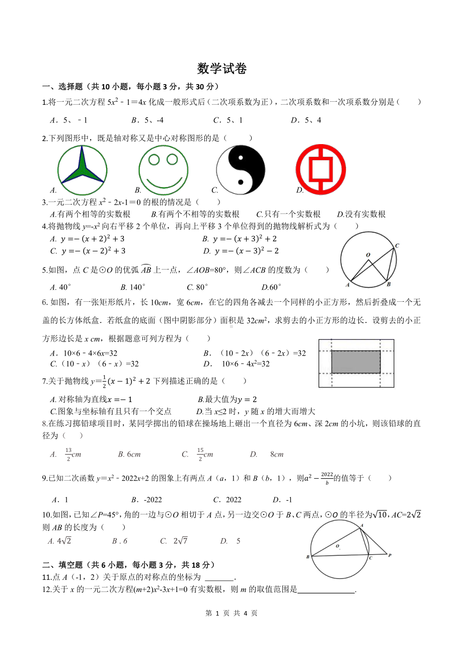 湖北省武汉市武昌区七校联考2022-2023学年上学期九年级期中数学试卷.pdf_第1页