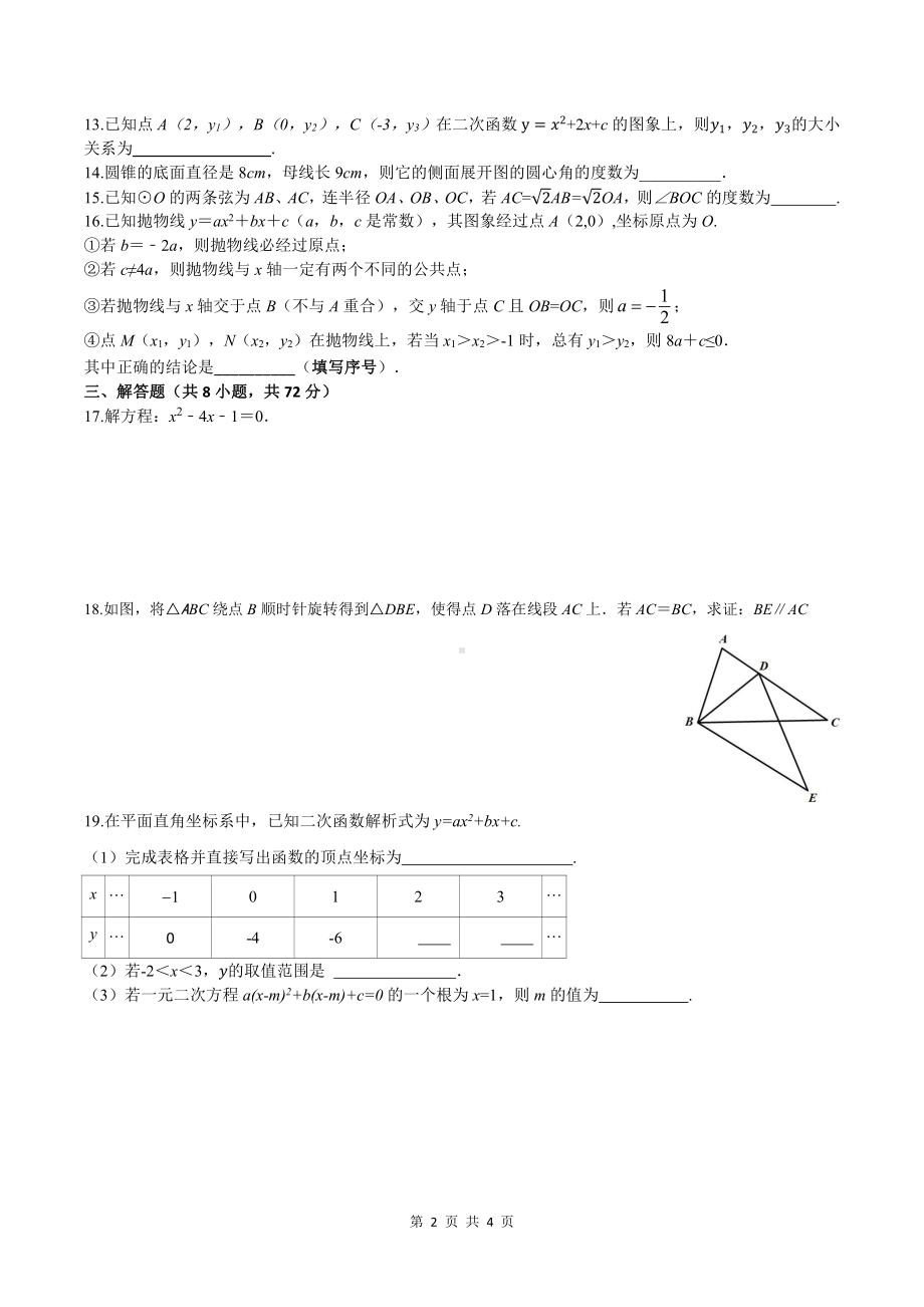 湖北省武汉市武昌区七校联考2022-2023学年上学期九年级期中数学试卷.pdf_第2页