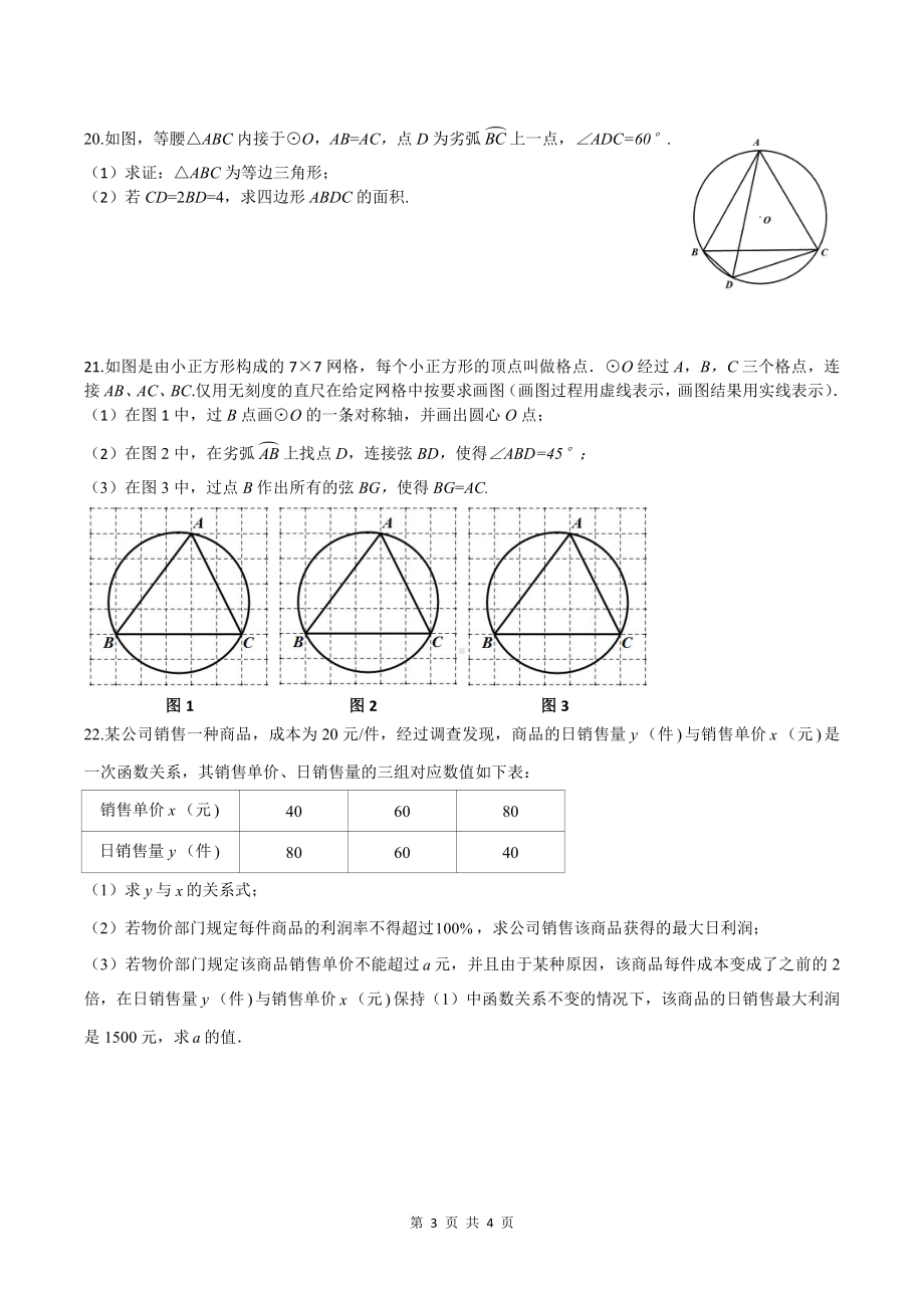 湖北省武汉市武昌区七校联考2022-2023学年上学期九年级期中数学试卷.pdf_第3页