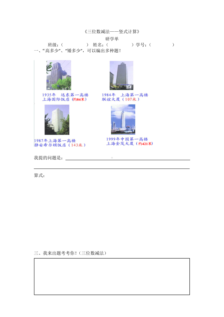 二年级下册数学教案-4.4三位数减法▏沪教版.doc_第1页