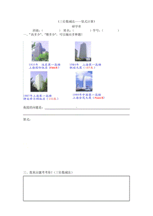 二年级下册数学教案-4.4三位数减法▏沪教版.doc