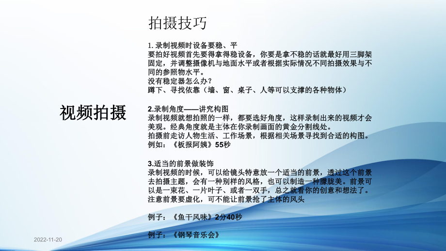 2020年抖音运营干货分享短视频拍摄的基础技法课件.pptx_第2页