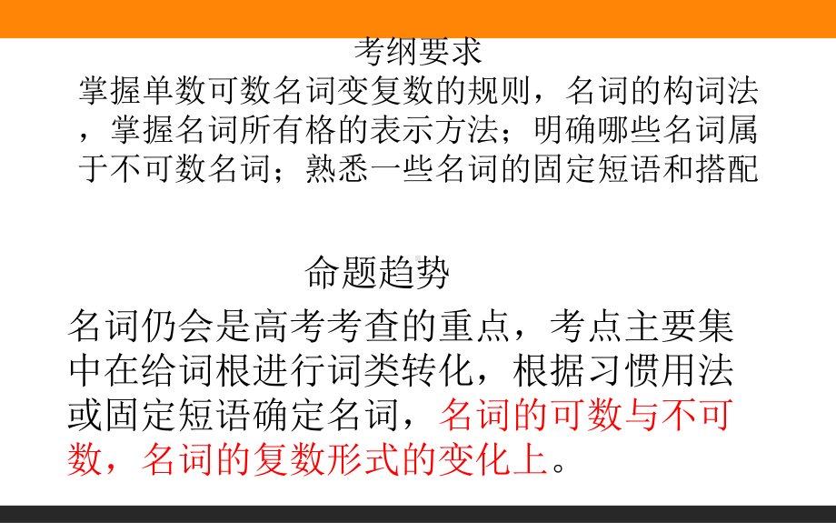 2020高考英语名词考点考纲分析课件.pptx_第2页