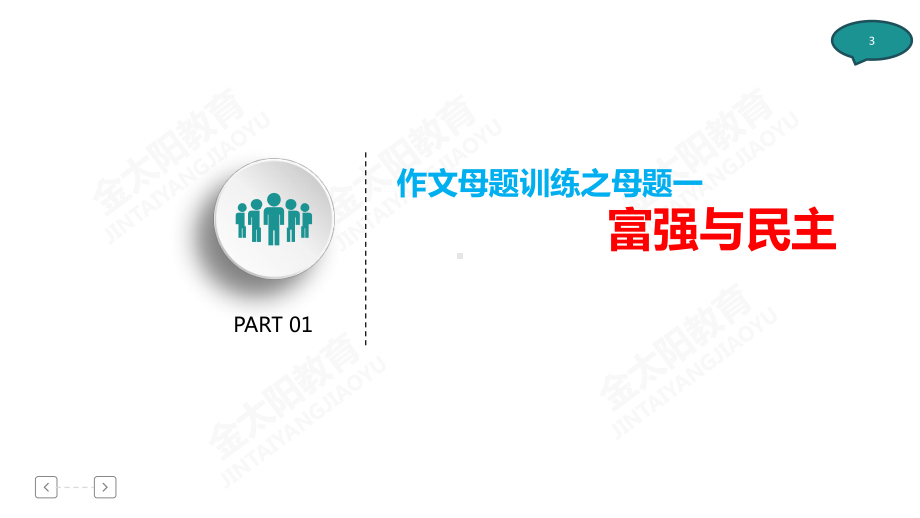 2020届高考题型分类突破●语文专题十五作文母题训练课件.pptx_第3页