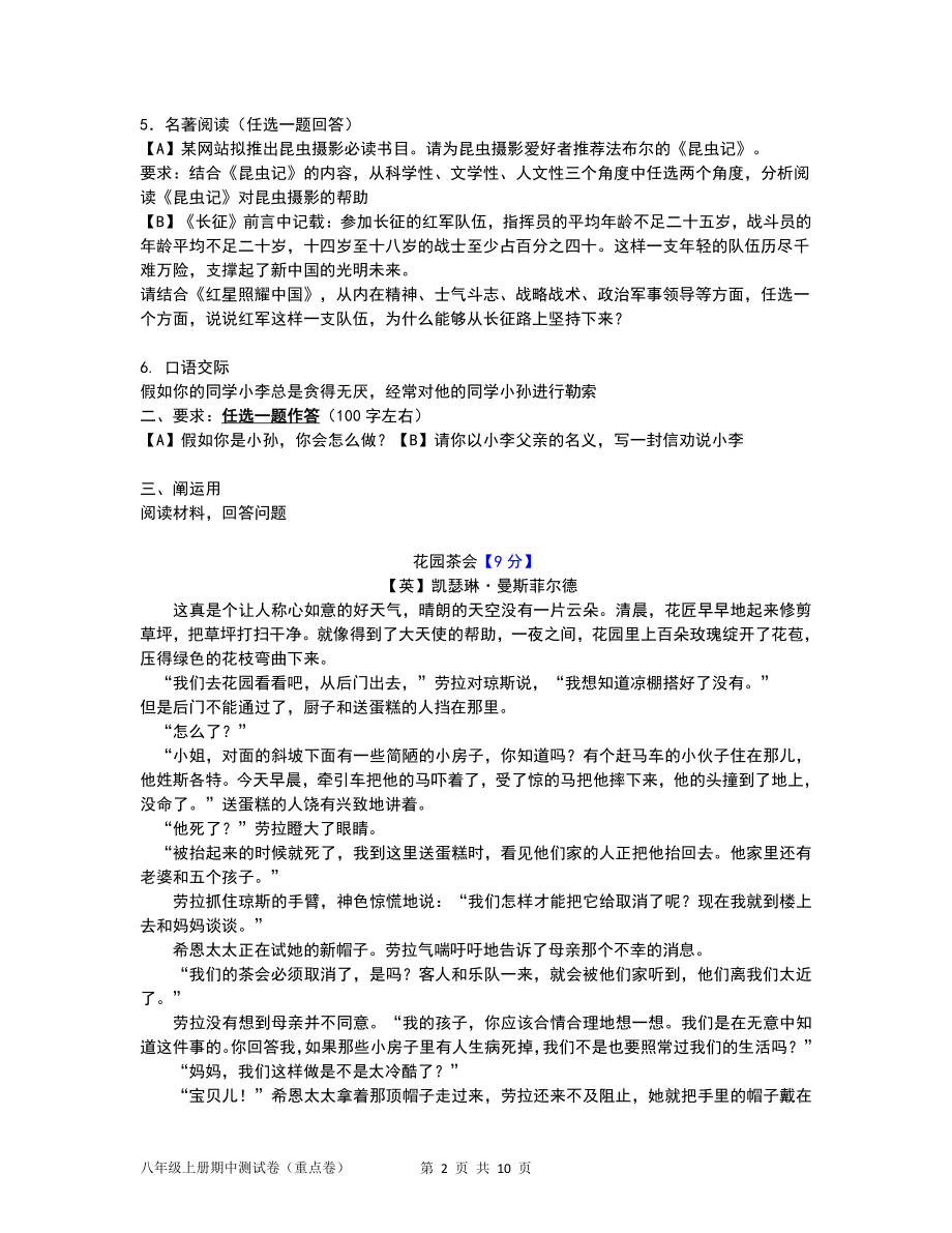 河南省许昌市禹州市2022-2023学年八年级上学期期中测评语文试卷（A）.pdf_第2页