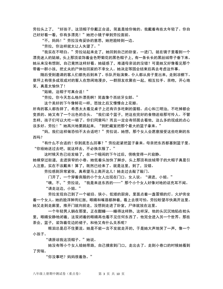 河南省许昌市禹州市2022-2023学年八年级上学期期中测评语文试卷（A）.pdf_第3页