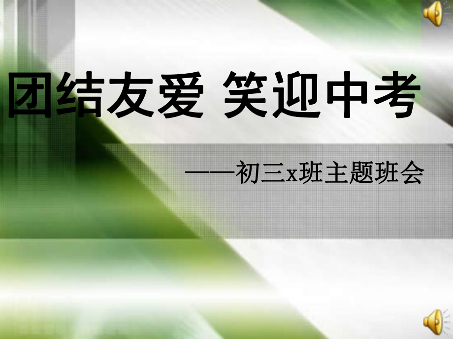 初中九年级家校联系会学习培训模板课件.ppt_第1页