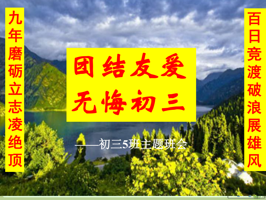 初中九年级家校联系会学习培训模板课件.ppt_第2页