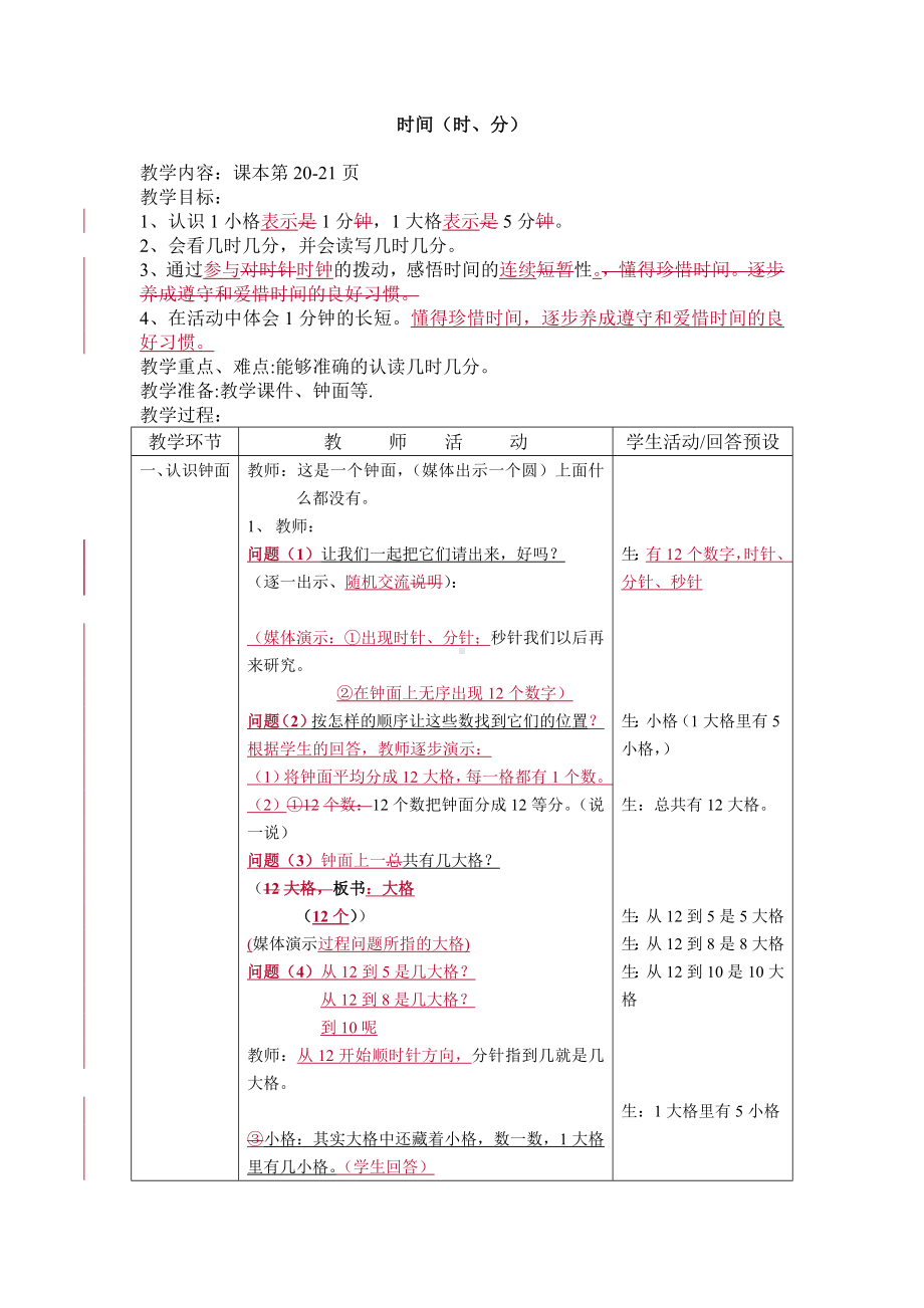 二年级下册数学教案-3.1时分 秒▏沪教版(21).doc_第1页