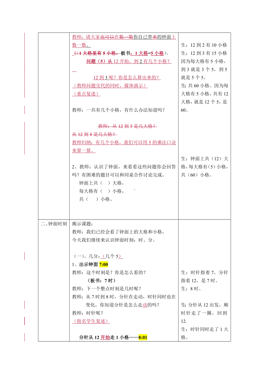 二年级下册数学教案-3.1时分 秒▏沪教版(21).doc_第2页