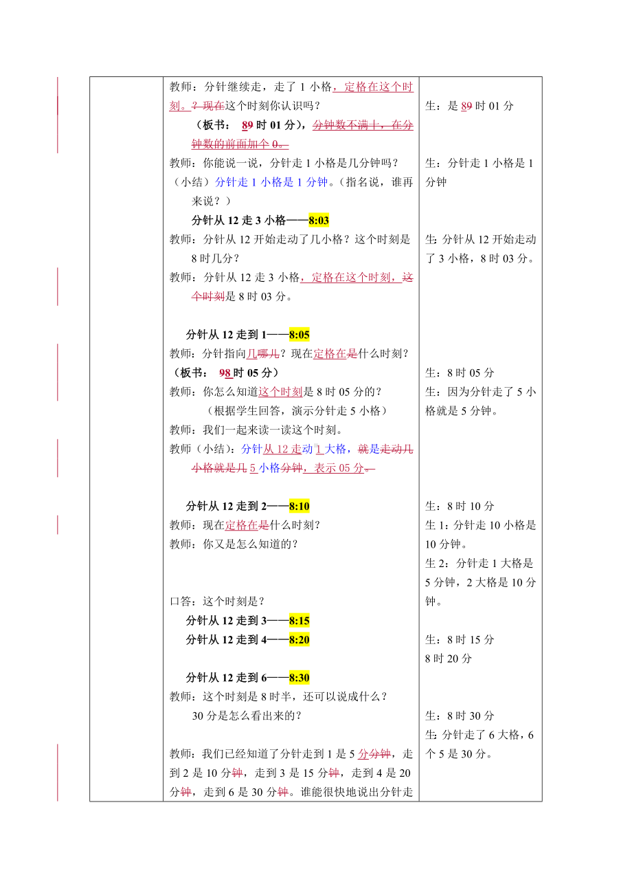 二年级下册数学教案-3.1时分 秒▏沪教版(21).doc_第3页