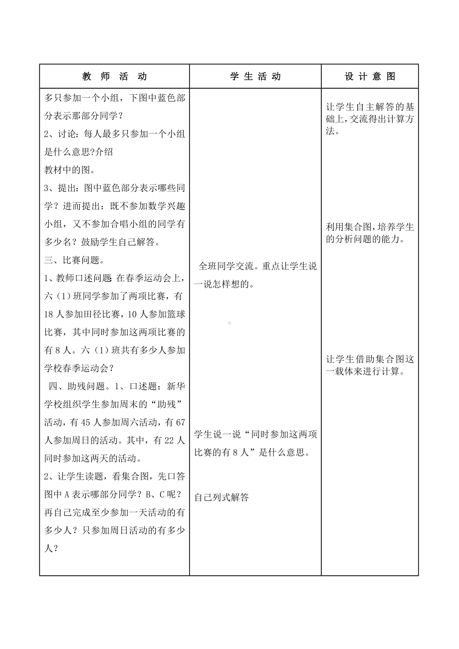 六年级上册数学教案 探索乐园 冀教版.doc_第2页