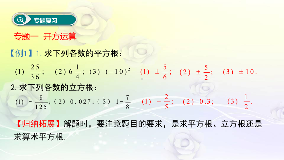 最新人教版七年级数学下册 第六章 小结与复习 优质课件.ppt_第3页