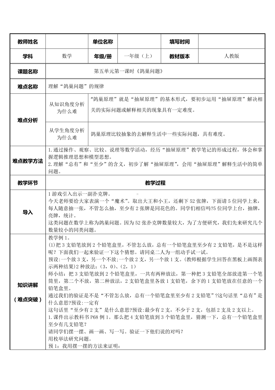 六年级数学下册教案-5 数学广角-鸽巢问题（人教版）.doc_第1页