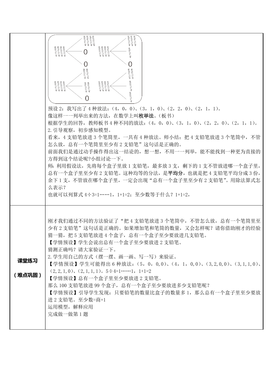 六年级数学下册教案-5 数学广角-鸽巢问题（人教版）.doc_第2页