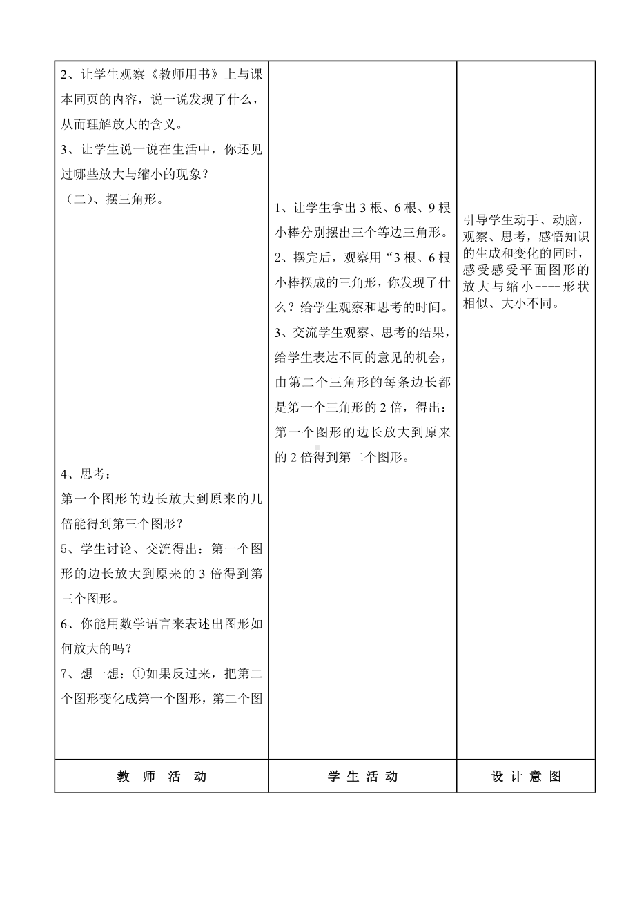 六年级上册数学教案 放大与缩小 人教版 .doc_第2页