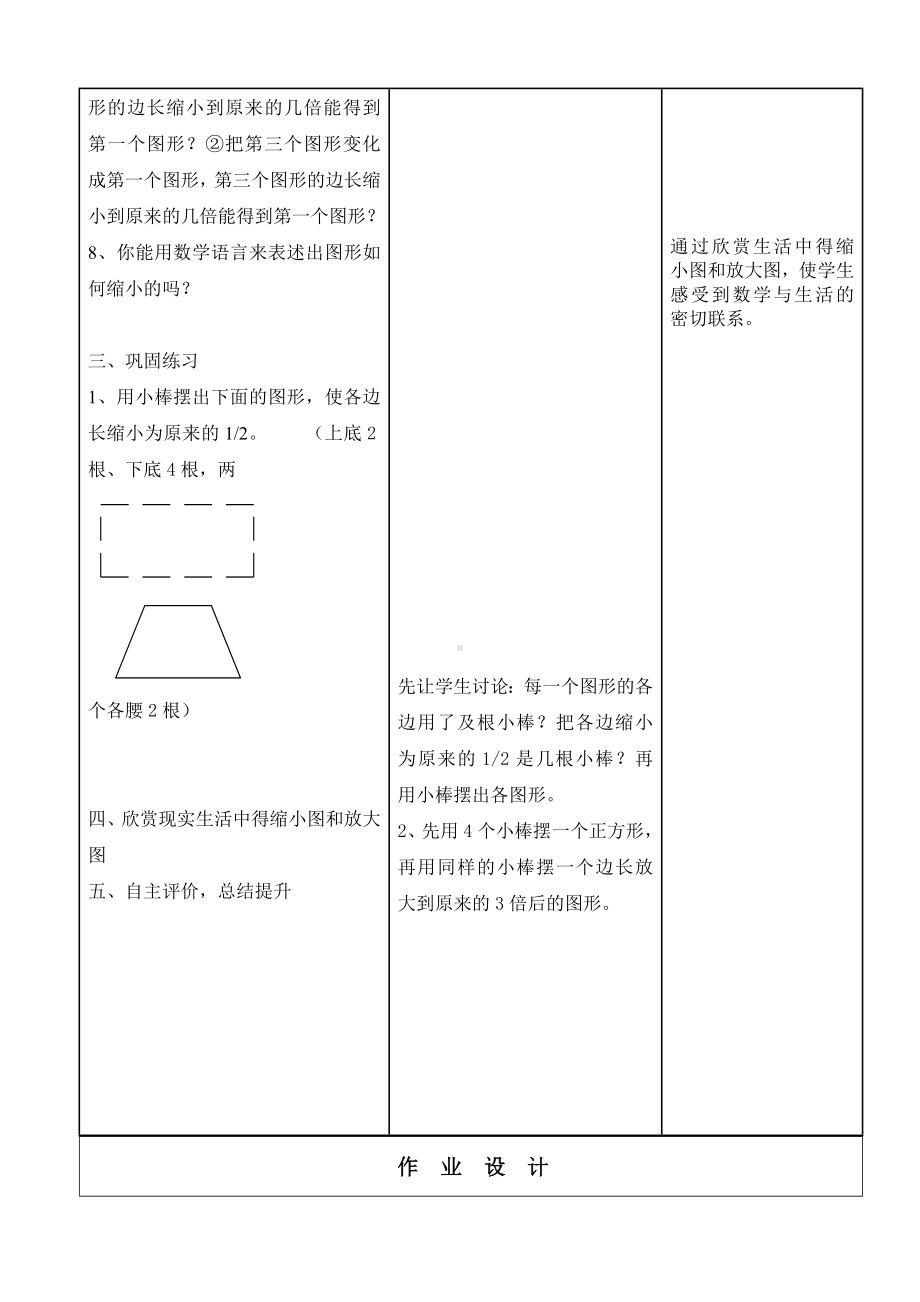 六年级上册数学教案 放大与缩小 人教版 .doc_第3页