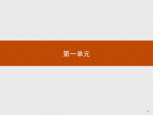 2020 2021学年高中语文人教版必修1课件：1 沁园春 长沙.pptx