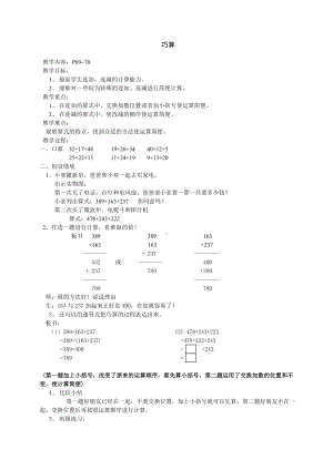 二年级下册数学教案-7.4 巧算（二）▏沪教版(1).doc