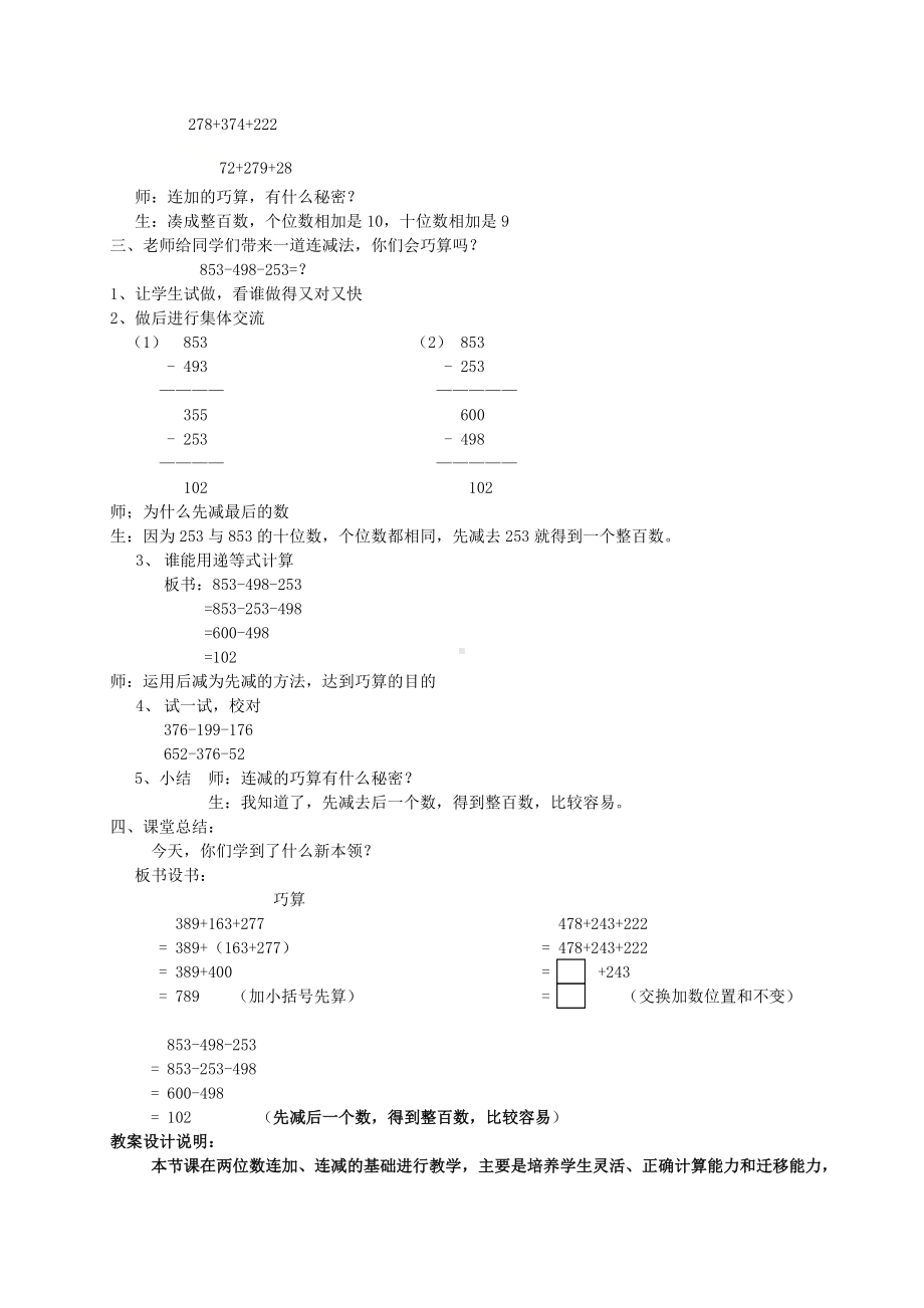 二年级下册数学教案-7.4 巧算（二）▏沪教版(1).doc_第2页