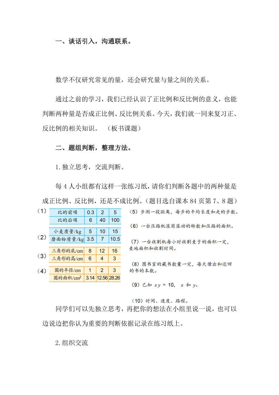 六年级数学下册教案-7 总复习-正比例和反比例 -苏教版.docx_第2页