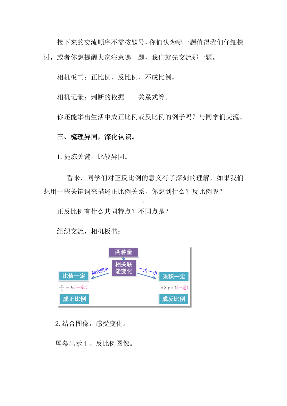 六年级数学下册教案-7 总复习-正比例和反比例 -苏教版.docx_第3页