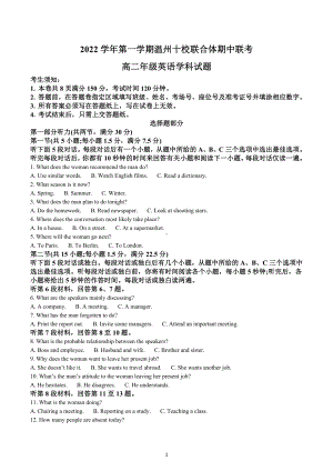 浙江省温州十校联合体2022-2023学年高二上学期期中联考英语试题.docx