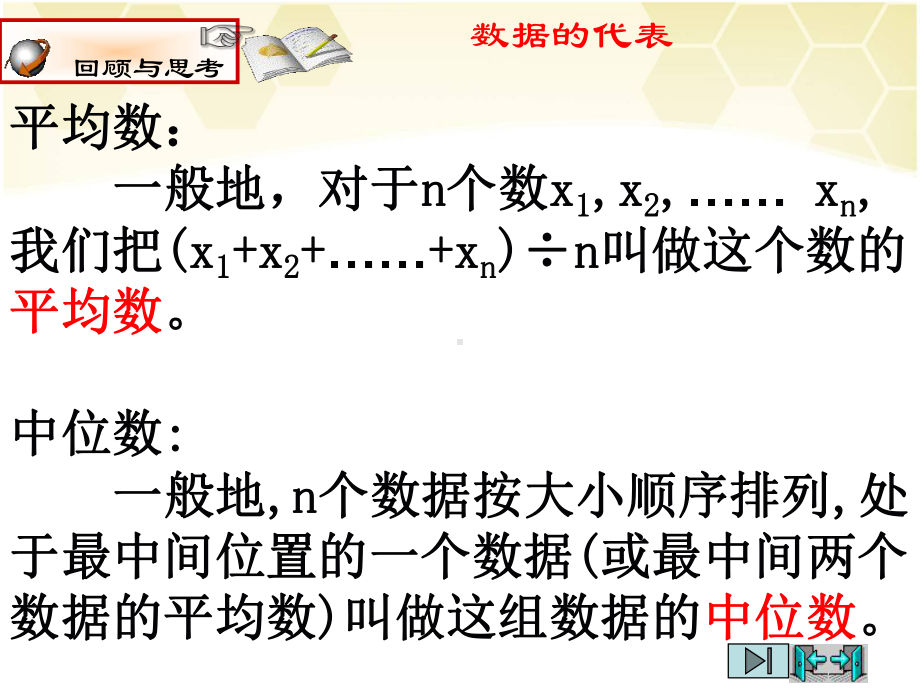 最新湘教版数学八年级下册51频数与频率课件.ppt_第2页