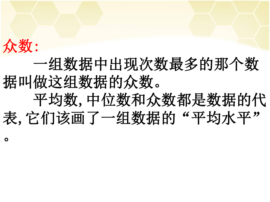 最新湘教版数学八年级下册51频数与频率课件.ppt_第3页