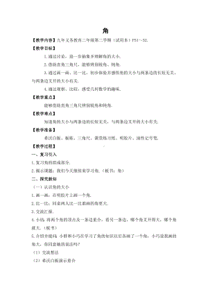 二年级下册数学教案-6.2 角▏沪教版(6).doc