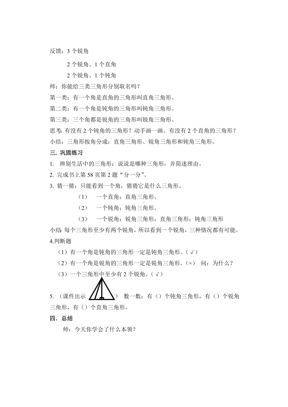 二年级下册数学教案-6.4三角形的分类（1） ▏沪教版(10).doc_第2页