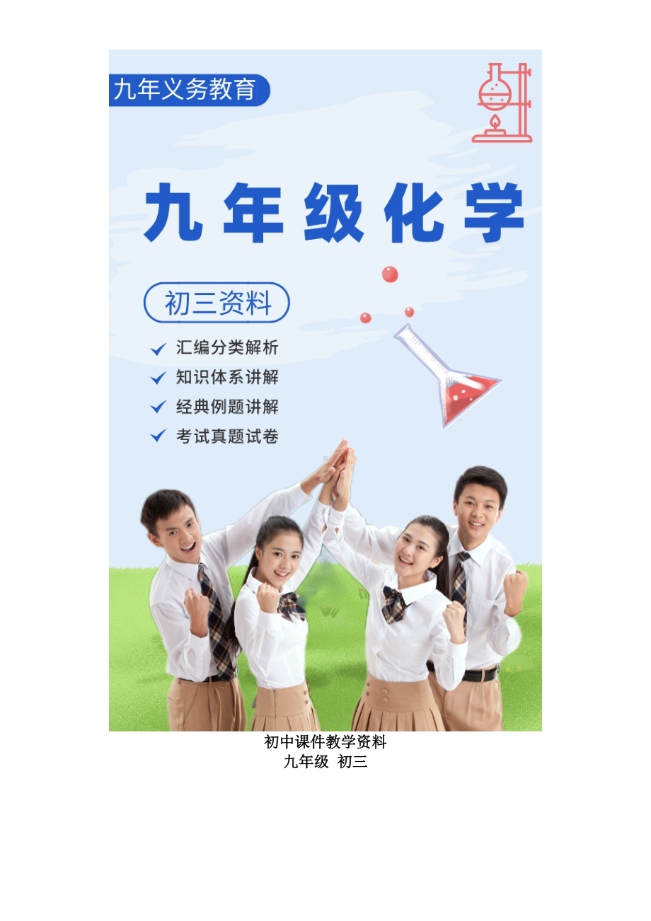 初三九年级化学下册各地真题2019化学中考模拟卷3.docx_第1页