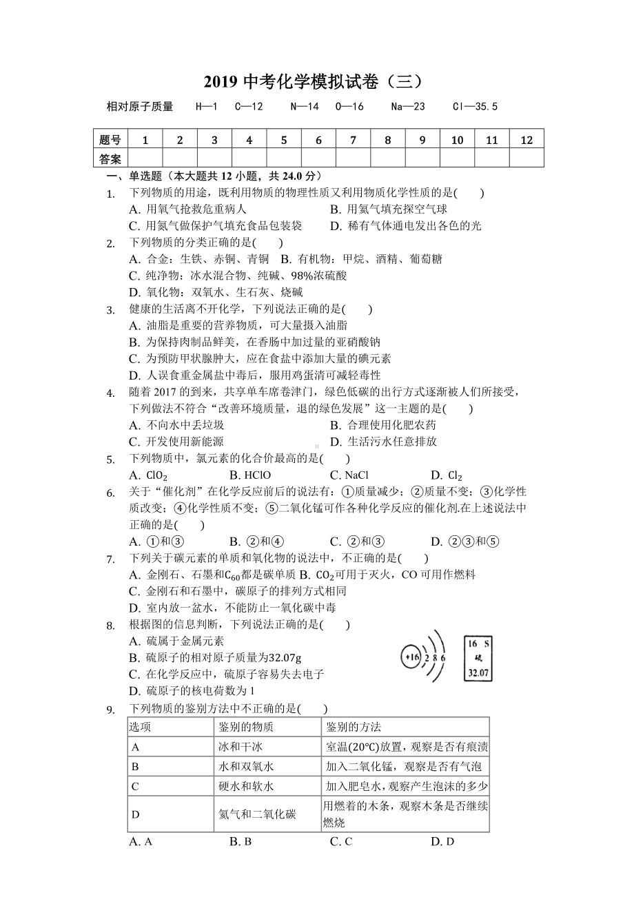 初三九年级化学下册各地真题2019化学中考模拟卷3.docx_第2页